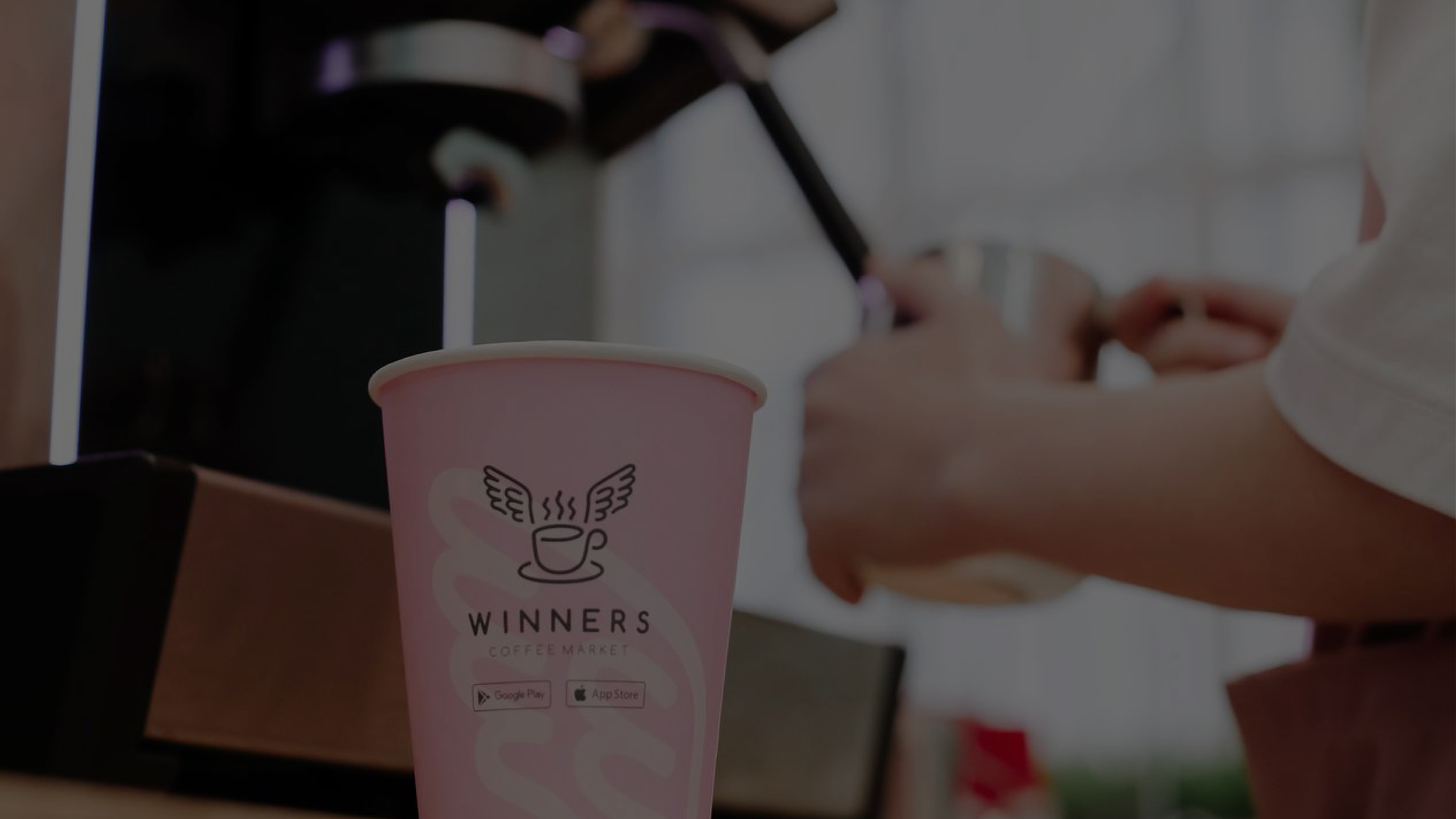 Winners Coffee by aoie studio, 2024. A coffee chain across multiple Russian cities with in-house food and pastry production, quality coffee, and high service standards.